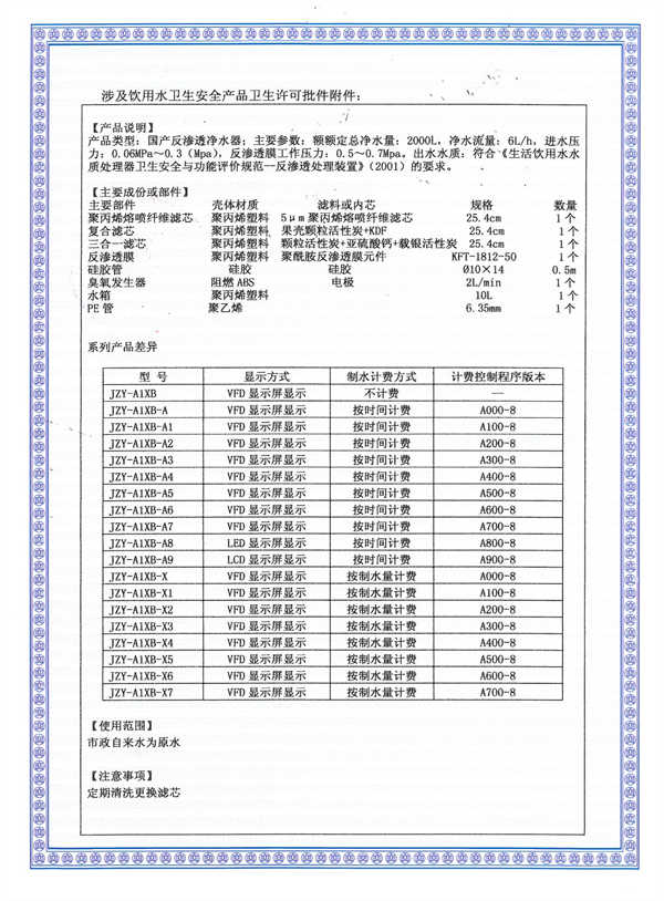 浩澤牌JZY-A1XB型涉水批件（陜衛水字）-2.jpg