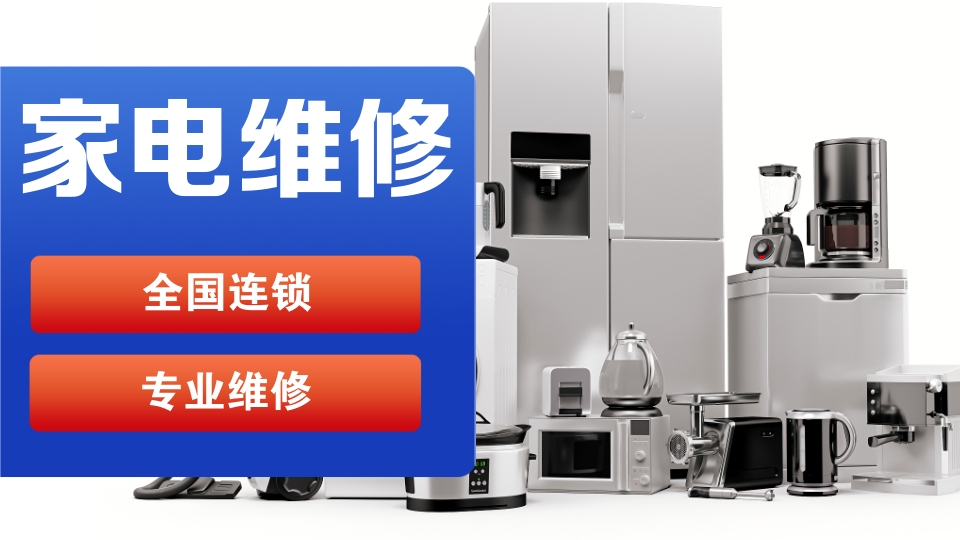 佛山晶弘冰箱維修電話號碼全市24小時服務熱線